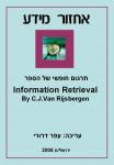 הספר Information Retrieval של  C.J. van RIJSBERGEN