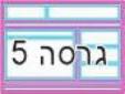 גלופה למסמך הקריטריונים גרסה 5 - מסמך נילווה