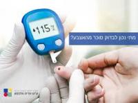 בדיקת סוכר