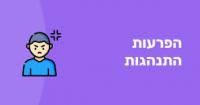 הצעה לשיפור התנהגות מודלים מול משתמשים ב- chat gpt 5 בטיפול בטקסט עברי