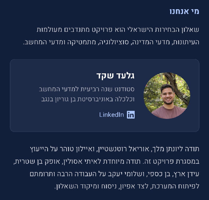 שאלון הבחירות הישראלי: איך מתרגמים עמדות פוליטיות למודל מתמטי?